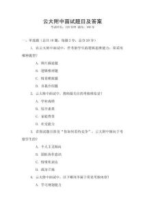 云大附中面試題目及答案