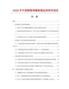 2026年中國胸圍鋼圈數據監測研究報告