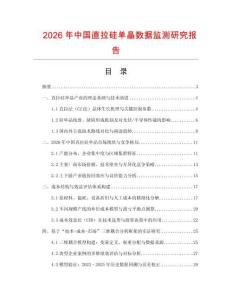 2026年中國直拉硅單晶數據監測研究報告