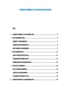 中國茶葉種植加工行業市場價值分析報告