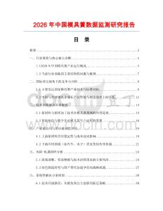 2026年中國模具簧數據監測研究報告