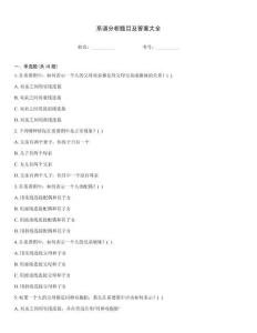 系譜分析題目及答案大全