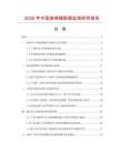 2026年中國(guó)滌錦綢數(shù)據(jù)監(jiān)測(cè)研究報(bào)告