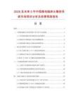 2026及未來5年中國微電腦床頭集控系統市場現狀分析及前景預測報告