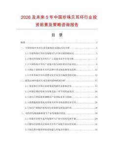 2026及未來5年中國珍珠貝耳環行業投資前景及策略咨詢報告