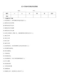 紅十字救護員理論考試答案