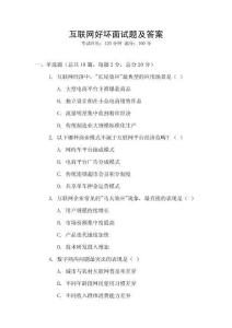 互聯(lián)網(wǎng)好壞面試題及答案