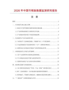 2026年中國竹鍋墊數據監測研究報告
