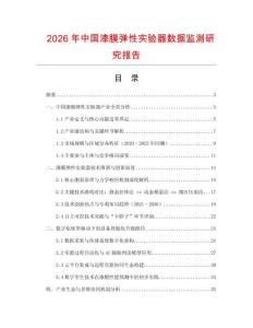 2026年中國漆膜彈性實驗器數據監測研究報告