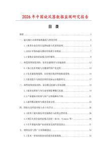 2026年中國旋風器數據監測研究報告