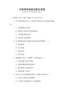 互聯(lián)網(wǎng)客服面試題及答案