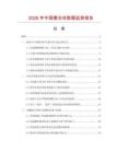 2026年中國(guó)磨光柱數(shù)據(jù)監(jiān)測(cè)報(bào)告
