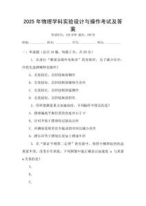 2025年物理學科實驗設計與操作考試及答案