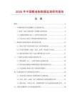2026年中國鰹魚粉數(shù)據(jù)監(jiān)測研究報告