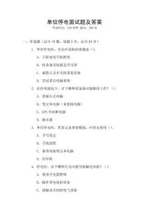 单位停电面试题及答案