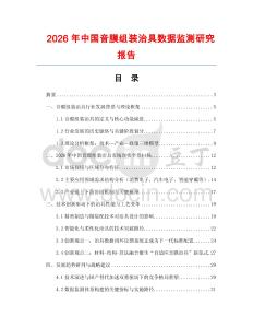 2026年中國音膜組裝治具數據監測研究報告