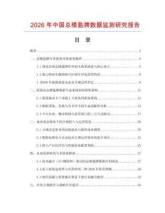 2026年中國(guó)總樓匙牌數(shù)據(jù)監(jiān)測(cè)研究報(bào)告