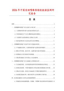 2026年中國香煙嘴棒熱熔膠數據監測研究報告