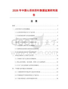 2026年中國心形回形針數據監測研究報告