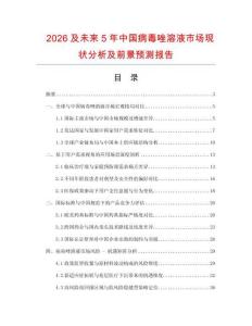 2026及未來5年中國病毒唑溶液市場現(xiàn)狀分析及前景預(yù)測報告