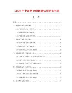 2026年中國羅紋綢數(shù)據(jù)監(jiān)測研究報告