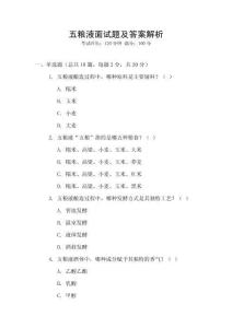 五糧液面試題及答案解析