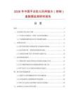 2026年中國平臺(tái)防火風(fēng)閘指示（控制）盒數(shù)據(jù)監(jiān)測(cè)研究報(bào)告