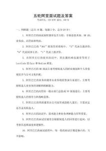 五輪阿里面試題及答案