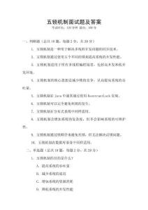 五鎖機制面試題及答案