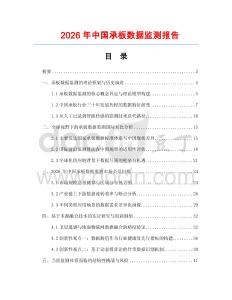 2026年中國(guó)承板數(shù)據(jù)監(jiān)測(cè)報(bào)告