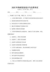 2025年物理實驗設計與應用考試