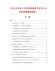 2025及未來5年中國玻璃棒市場現(xiàn)狀分析及前景預(yù)測報告