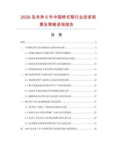2026及未來5年中國鏵式犁行業(yè)投資前景及策略咨詢報告