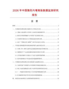 2026年中國隱形內增高墊數據監測研究報告