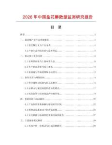 2026年中國盤花酥數據監測研究報告