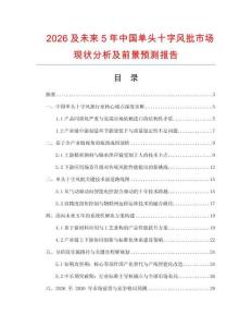 2026及未來5年中國單頭十字風(fēng)批市場現(xiàn)狀分析及前景預(yù)測報告