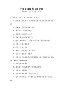 交通監理案例試題答案