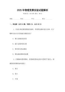 2025年物理競(jìng)賽實(shí)驗(yàn)試題解析