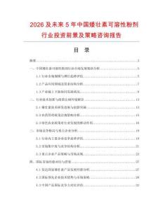 2026及未來5年中國矮壯素可溶性粉劑行業投資前景及策略咨詢報告