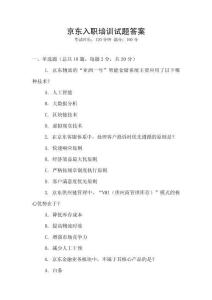 京東入職培訓試題答案