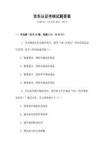 京東認證考核試題答案