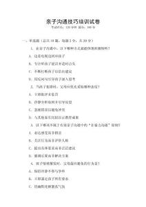 親子溝通技巧培訓試卷