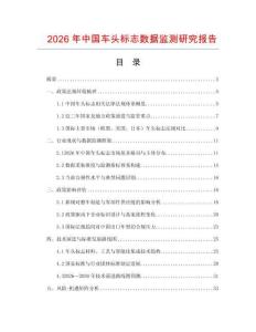 2026年中國車頭標志數據監測研究報告