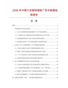 2026年中國三折超輕銀膠廣告?zhèn)銛?shù)據(jù)監(jiān)測報告