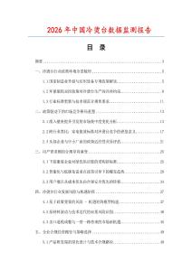 2026年中國冷燙臺數據監測報告