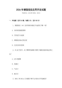 2026年增強現實應用開發試題