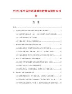 2026年中國膠原滴眼液數據監測研究報告