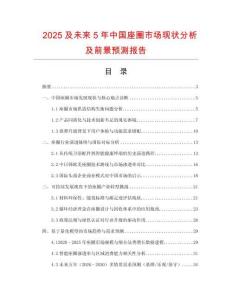 2025及未來(lái)5年中國(guó)座圈市場(chǎng)現(xiàn)狀分析及前景預(yù)測(cè)報(bào)告