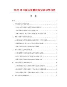 2026年中國水瓶套數據監測研究報告