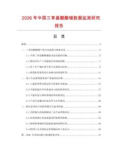 2026年中國三苯基醋酸錫數據監測研究報告